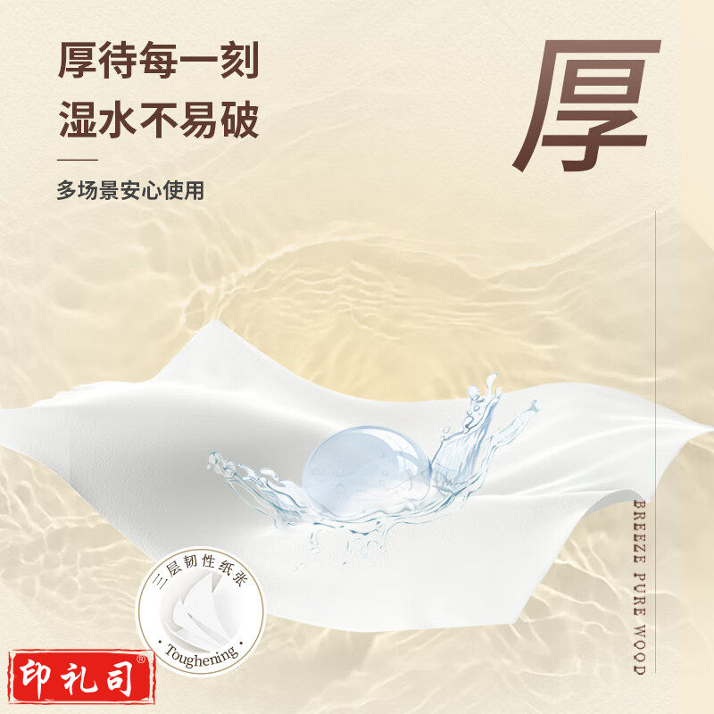  清风抽纸 原木金装 3层150抽*3包M码 亲肤无刺激 卫生纸巾 餐巾纸
