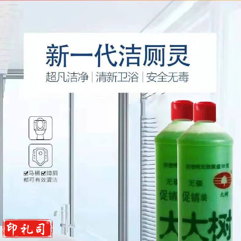 大树牌洁厕灵除黄垢马桶厕所清洁液960ml 