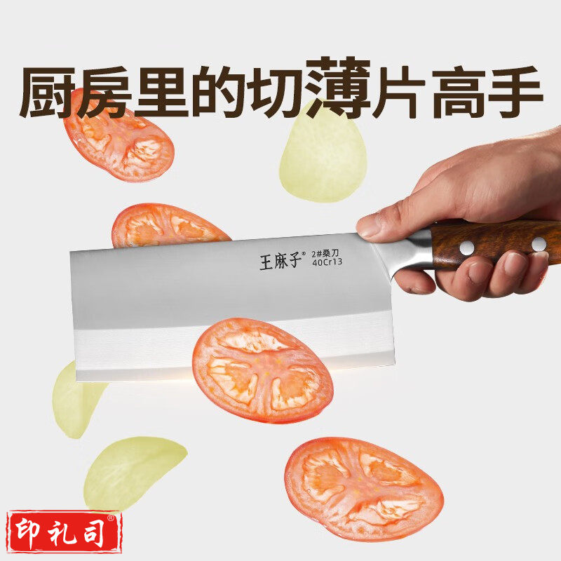 王麻子家用菜刀刀具单刀 2号桑刀