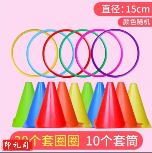 套圈道具（10个套筒+30个直径15cm套圈）