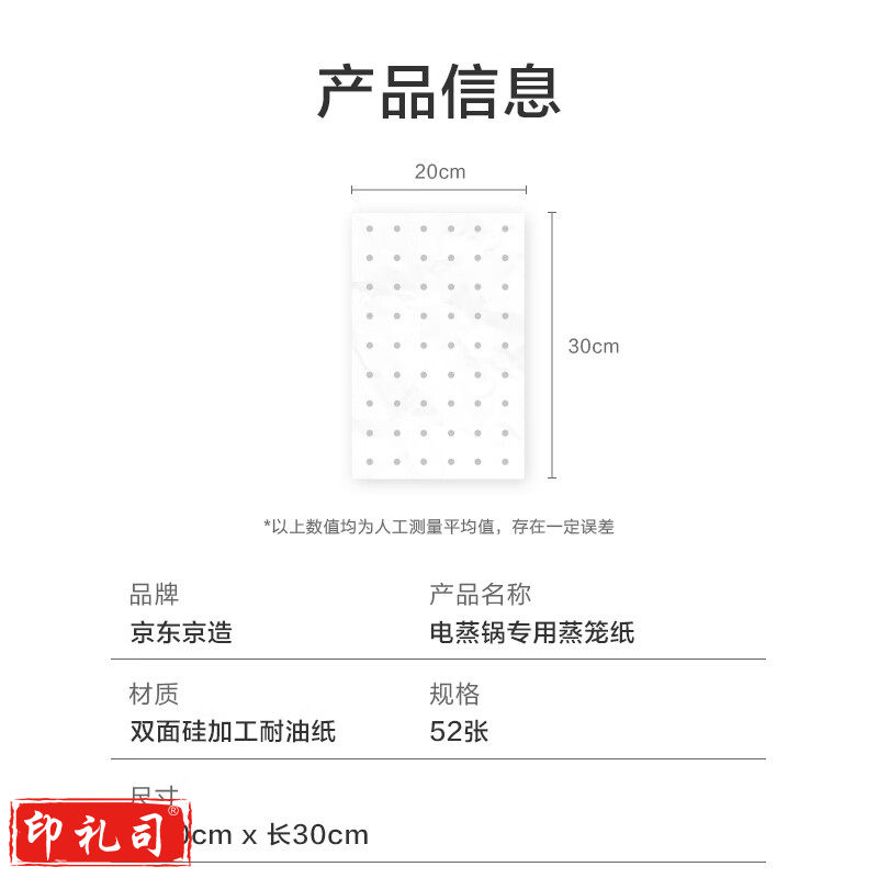 京东京造 蒸笼纸 一次性食品级长方形包子馒头蒸屉垫纸20×30cm【52张】