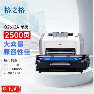 格之格2612a硒鼓 适用惠普1005硒鼓 hp 1020plus 1010 1018 1022 3050 3015佳能2900 lbp3000 303打印机墨盒
