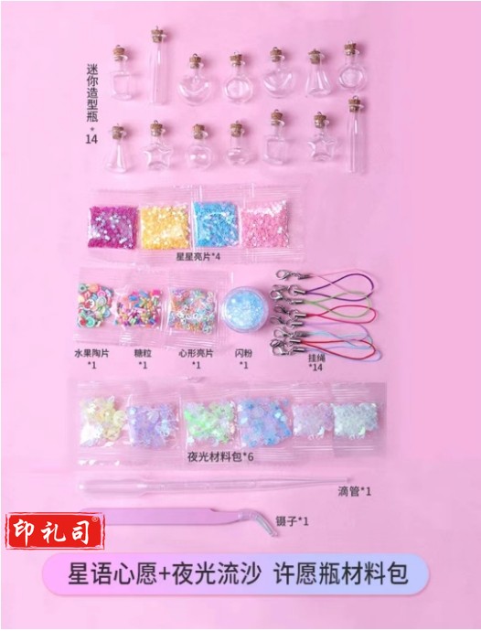 DIY许愿瓶材料包（星语心愿+夜光）