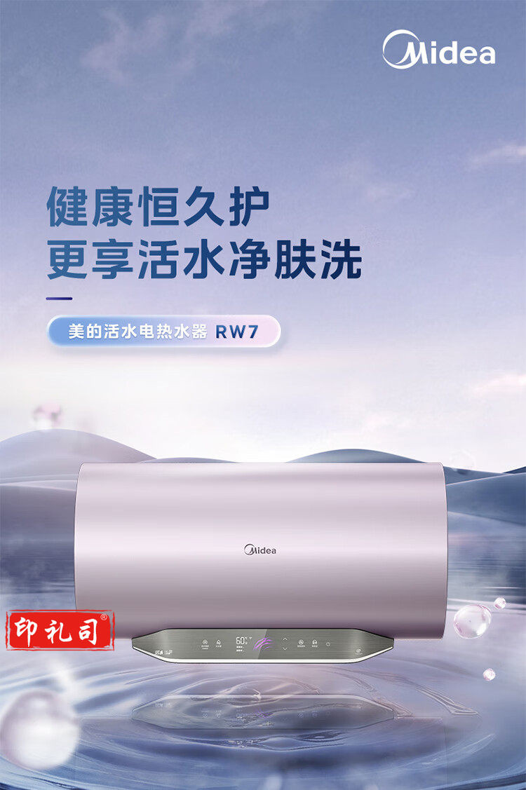 美的（Midea）TECH活水60升3200W变频速热10重过滤终身镁棒免更换