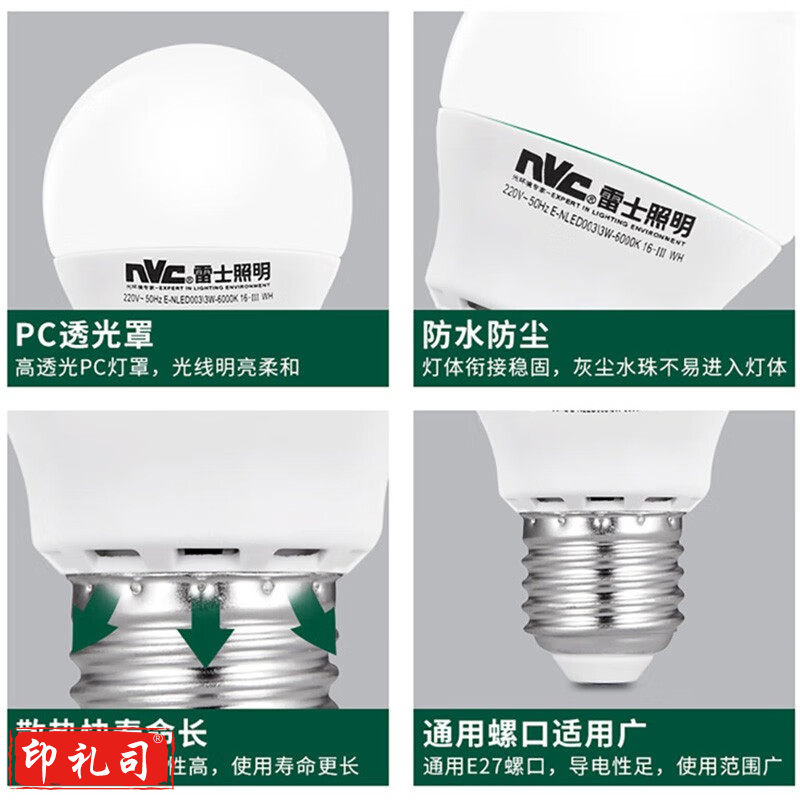 雷士照明（NVC） 雷士照明led球泡家用超亮节能e27大螺口光源led护眼照明灯具灯泡 【E27球泡 】 9W 正白光