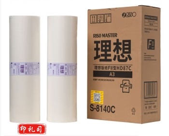 理想FII型HD87C版纸RV9690 RV9698 MZ970速印机S-8140C版纸