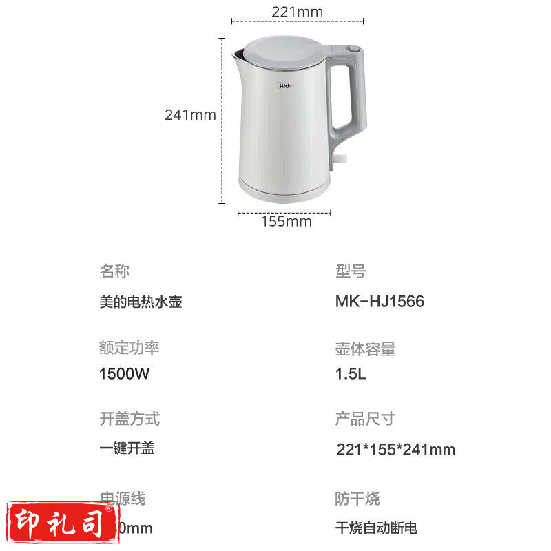 美的电水壶热水壶大容量 家用烧水壶304不锈钢 双层防烫无缝内胆电热水壶 快速烧水 1.5L 1566