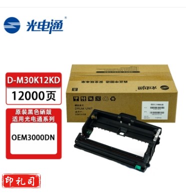 光电通 D-M30K12KD 原装硒鼓（适用光电通OEM3000DN）