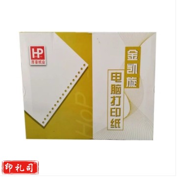 电脑打印纸 金凯旋 241-3 -3  彩 不撕边 1000页       