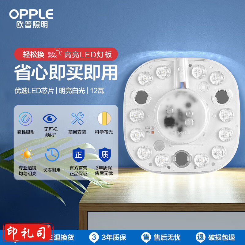 欧普（OPPLE）led吸顶灯改造灯板圆形节能贴片12瓦白光替换灯盘光源灯珠