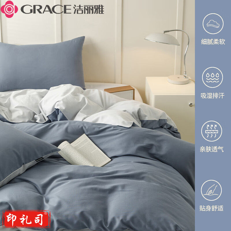 洁丽雅四件套7A抗菌床上用品1.5/1.8米床 (被套:2×2.3M)蓝+灰