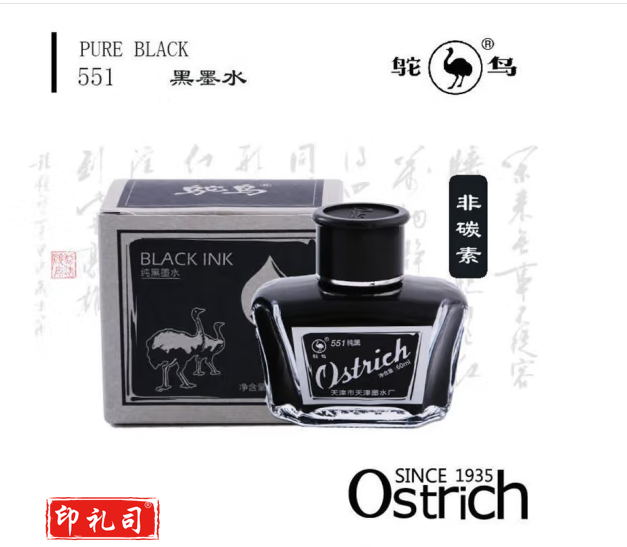 鸵鸟 5系钢笔墨水551 60ML （五色可选）下单备注
