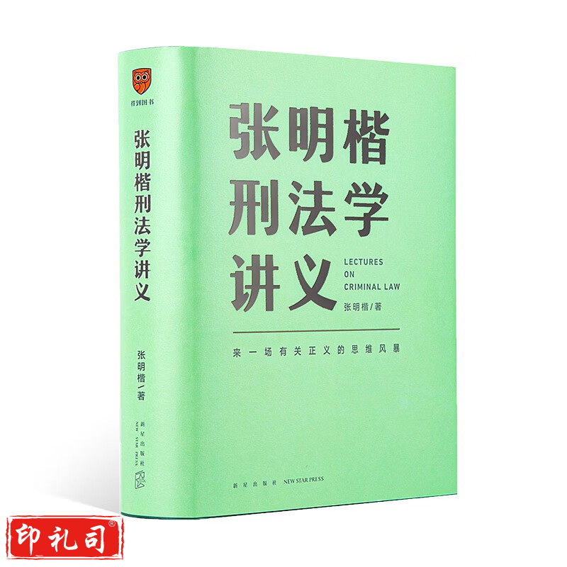 张明楷刑法学讲义