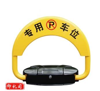 遥控车位锁（蓄电池）