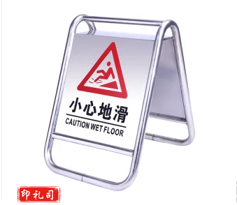 不锈钢A字牌 （小心地滑）警示牌提示牌道路指示牌