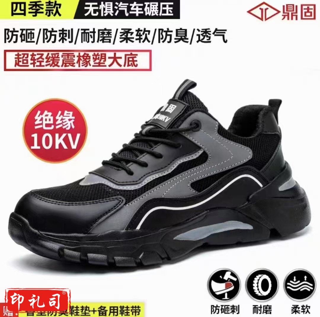 绝缘劳保鞋男绝缘防砸塑包头防刺穿电工工作安全功能鞋