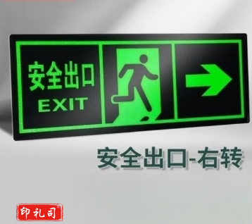夜光墙贴安全出口（右指）
