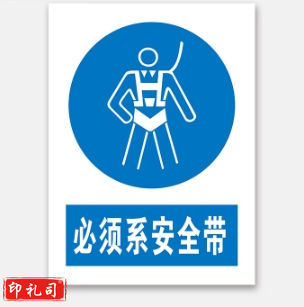 PVC警示标志牌400*500（必须系安全带）
