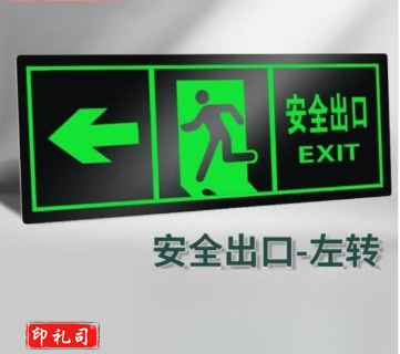 夜光墙贴安全出口（左指）