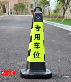 塑料路锥方锥反光路障锥雪糕筒方椎雪糕桶锥桶 黑黄专用车位