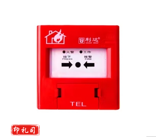 手动报警按钮（利达）