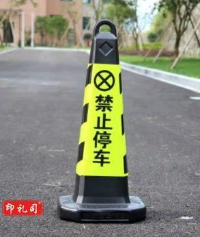 塑料路锥方锥反光路障锥雪糕筒方椎雪糕桶锥桶 黑黄禁止停车