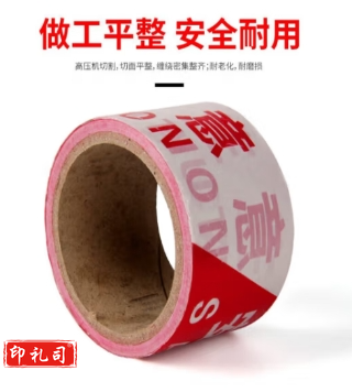 红白一次性警戒线40m