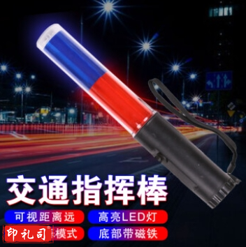 交通安全指挥棒 红蓝色/红色26cm