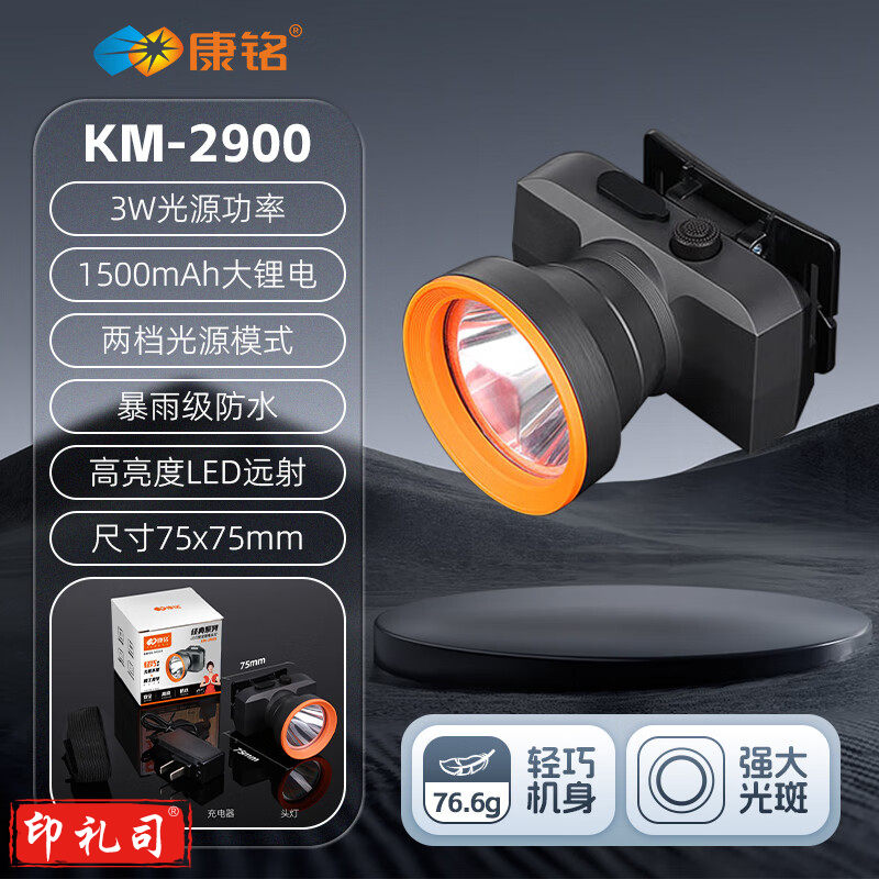 康铭LED头灯强光充电超亮头戴式照明户外手电筒钓鱼夜钓工矿灯