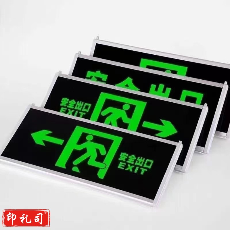 光安全出口指示灯牌夜光免接电墙贴消防应急出口疏散标识标牌