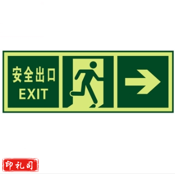 夜光铝板墙贴安全出口（右指）