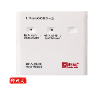 输入模块（利达）