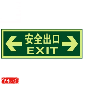 夜光铝板墙贴安全出口（双指）
