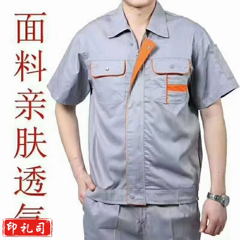 工作服套装 劳保服工装