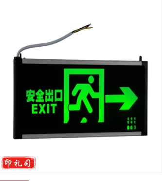 消防疏散指示灯 单面右