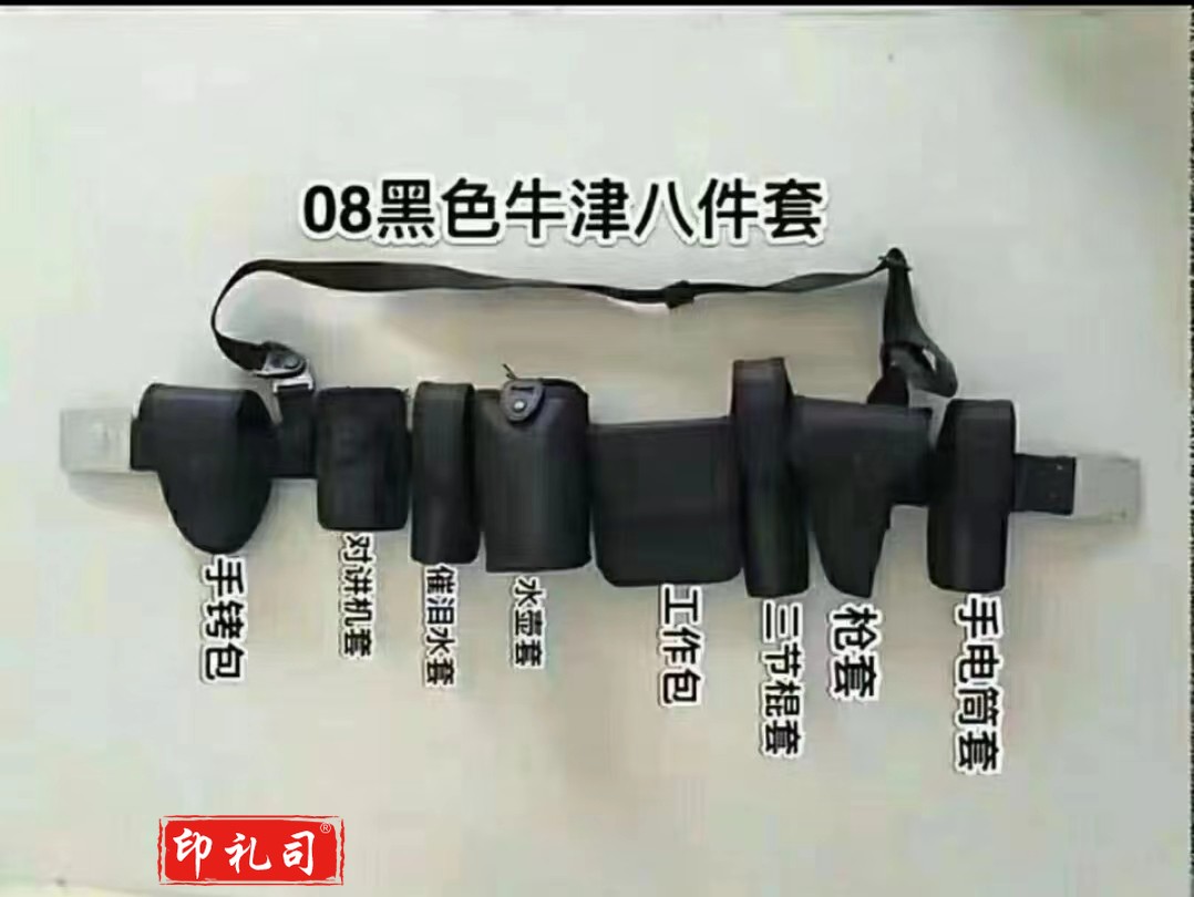 保安腰带（八件套）