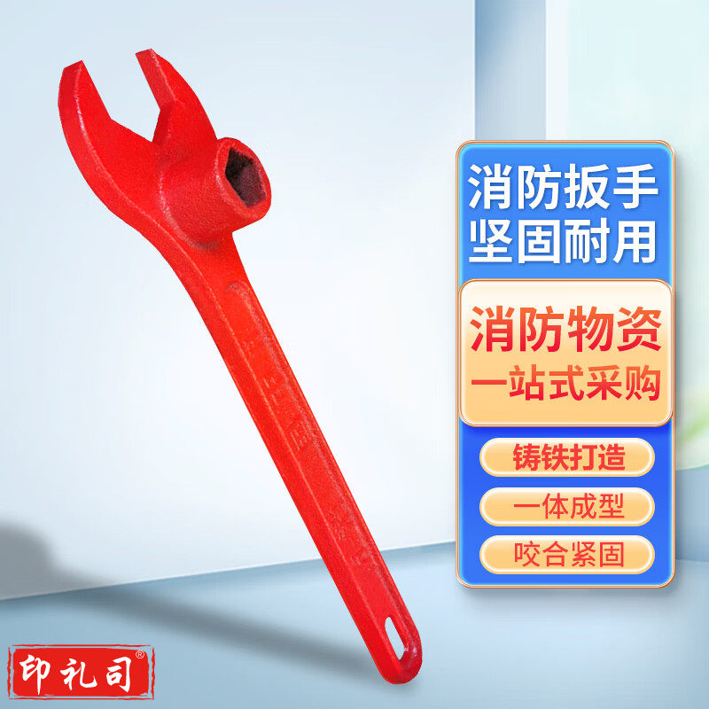 栓消防扳手（普通款）