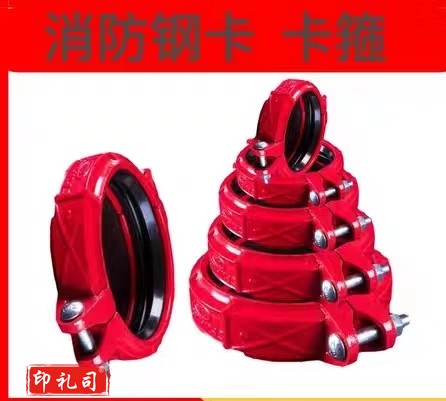 消防沟槽管件 钢卡卡箍 消防刚性卡箍 沟槽配件管道连接件抱箍DN80