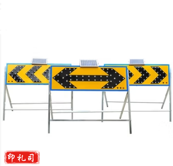太阳能导向牌 LED道路施工牌夜间警示交通诱导灯 爆闪灯 箭头灯 太阳能导向灯 箭头左指向