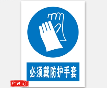 PVC警示标志牌400*500（必须带防护手套）