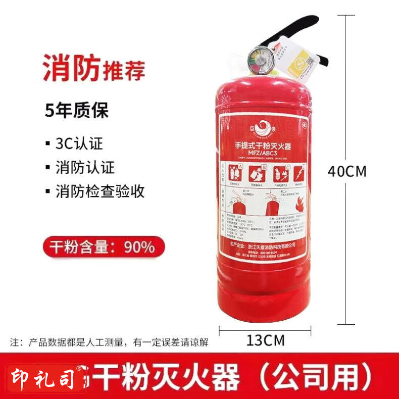灭火器3kg