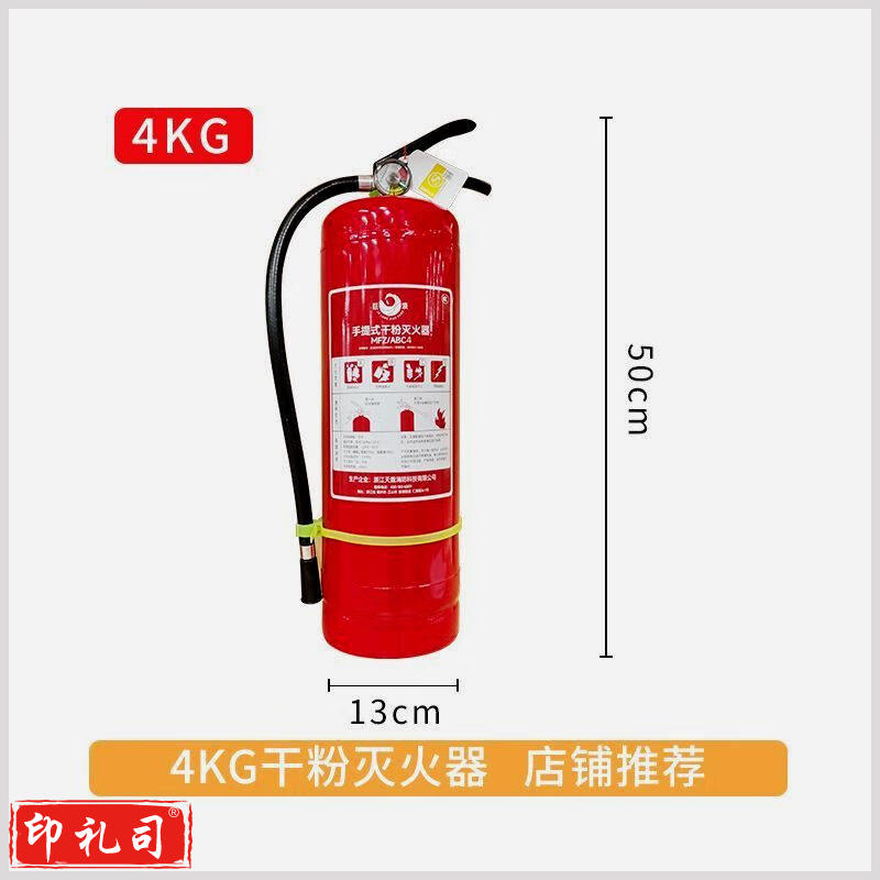 干粉灭火器4kg