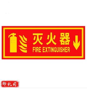 安全标识警示贴（灭火器）