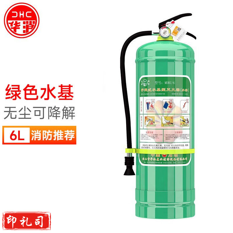 华消水基灭火器 家用商用手提式6L灭水器环保仓库大货车载用消防器材 6L水基