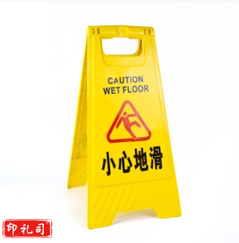 塑料A字牌（小心地滑）警示牌告示牌指示牌