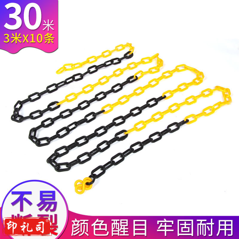 塑料黑黄/红白链条 3米