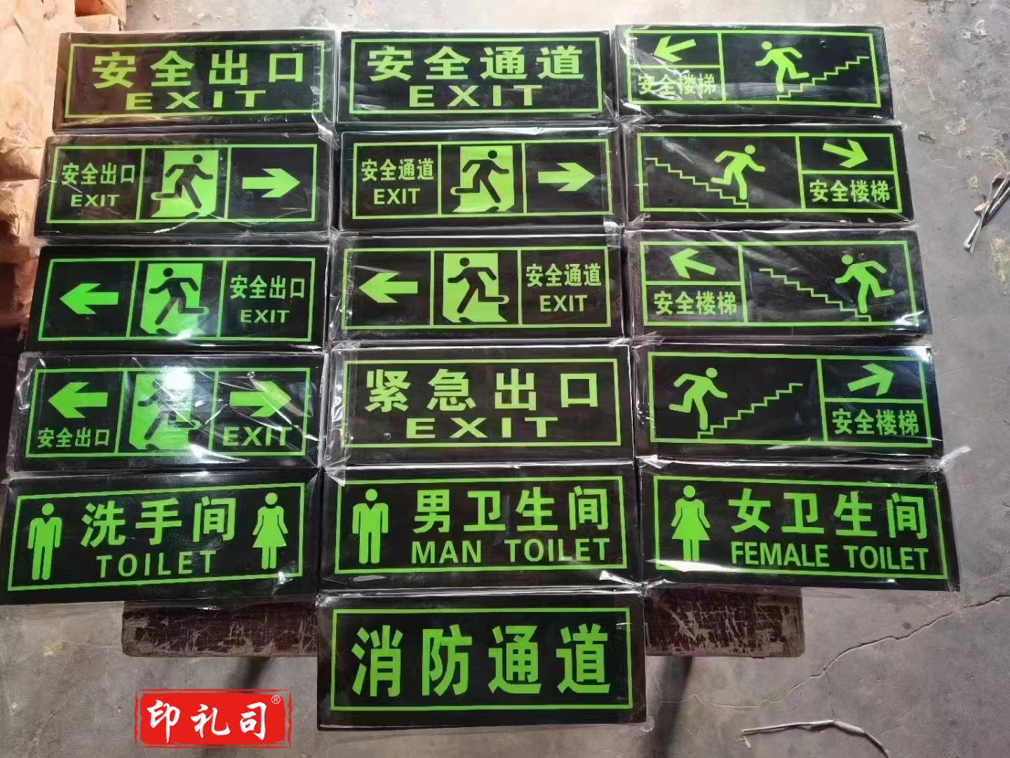 安全出口墙贴 各种各样墙贴贴纸 （可备注）