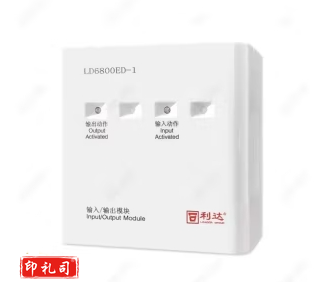 输入/输出模块（利达）