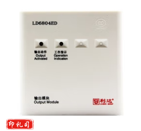 输出模块（利达）