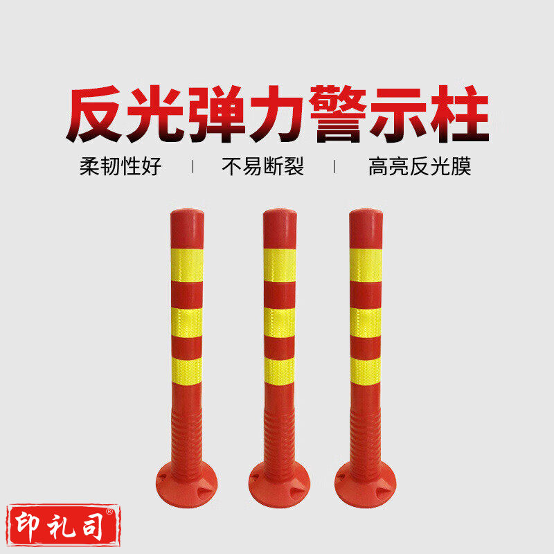 警示pu75cm弹力柱（加厚）